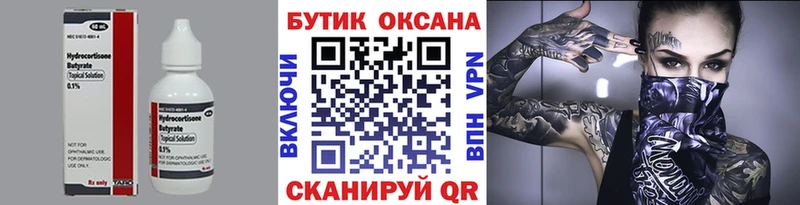 БУТИРАТ 99% Красноперекопск