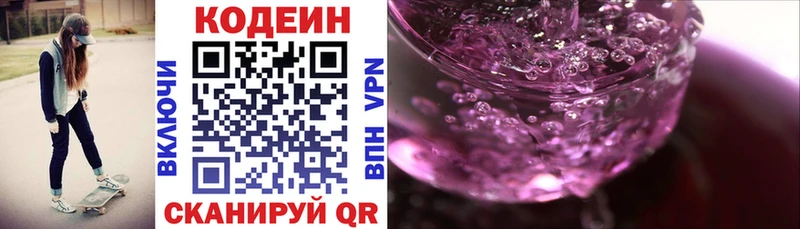 Купить  Красноперекопск  Codein Purple Drank 